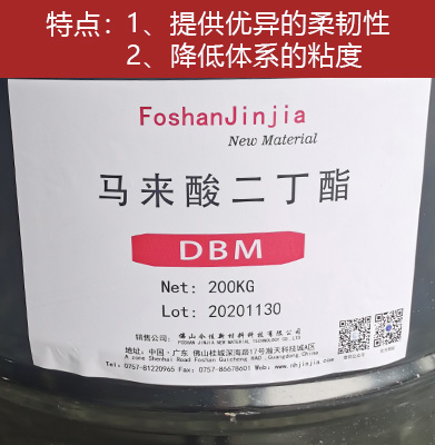 马来酸二丁酯 DBM