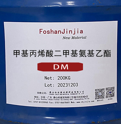 甲基丙烯酸二甲基氨基乙酯DM