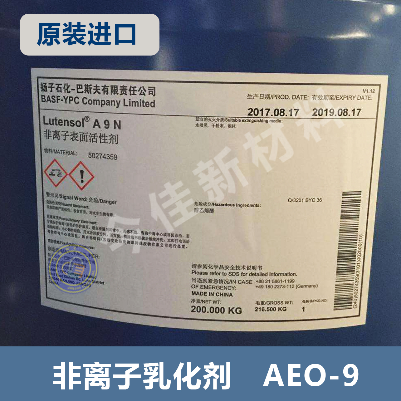 脂肪醇聚氧乙烯醚AEO-9 非离子乳化剂 