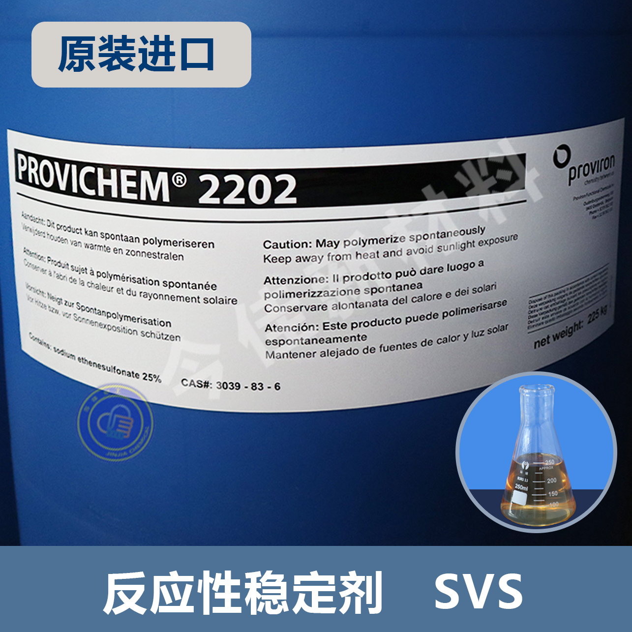 乙烯基磺酸钠SVS 反应性乳化剂