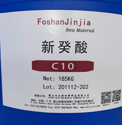 新癸酸C10