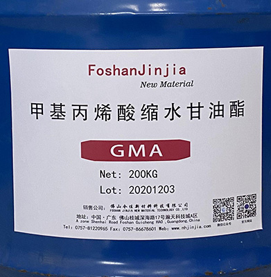 甲基丙烯酸缩水甘油酯 GMA