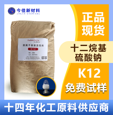 十二烷基硫酸钠K12 阴离子乳化剂