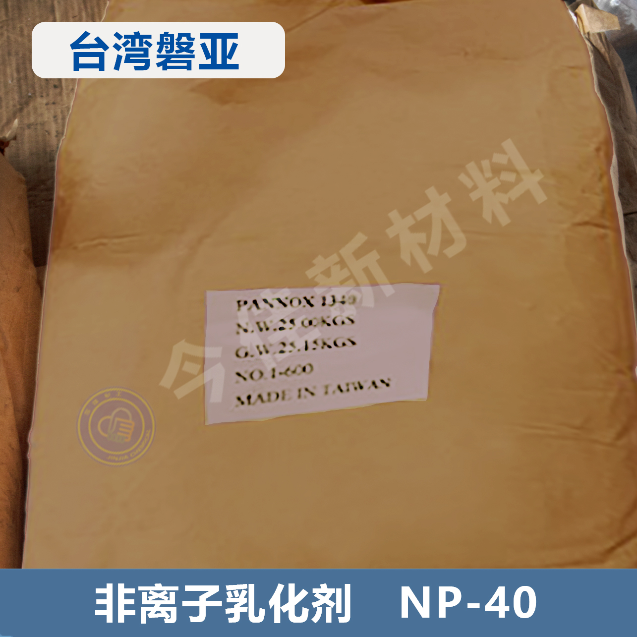 非离子乳化剂 NP-40