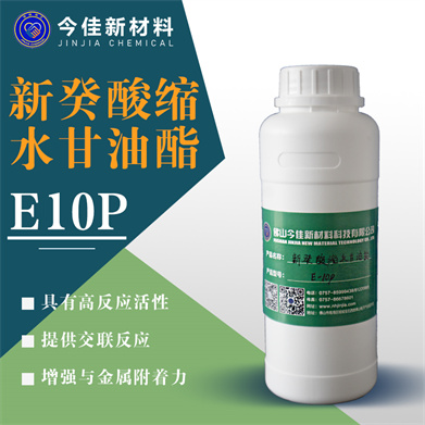 新癸酸缩水甘油酯 E10P 1KG 样品装