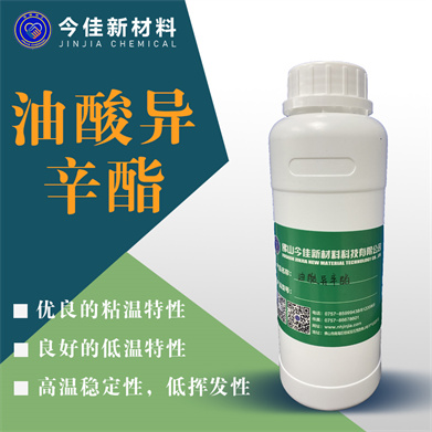 油酸异辛酯 工业级 润滑油酯 1KG 样品