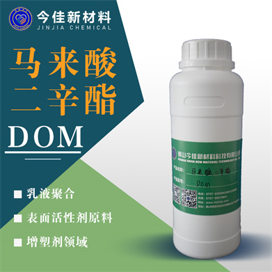 马来酸二辛酯 DOM 顺丁烯二酸二辛酯 1KG 样品装