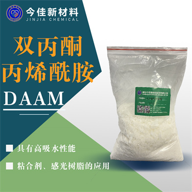 双丙酮丙烯酰胺 DAAM 功能单体 1KG 样品