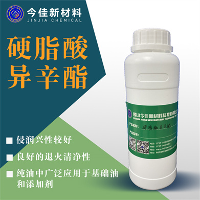 硬脂酸异辛酯 润滑油酯 1KG 样品