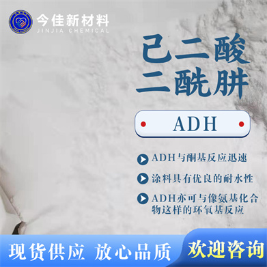 己二酸二酰肼 ADH 功能单体 1KG 样品