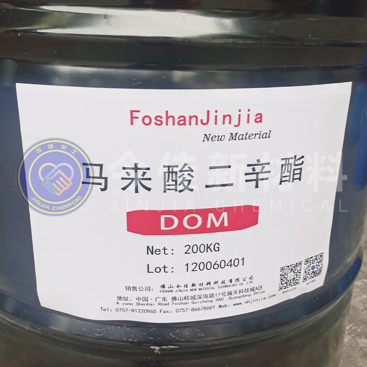 马来酸二辛酯DOM