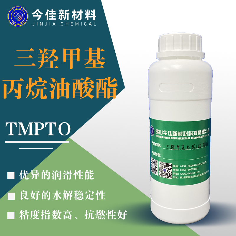 三羟甲基丙烷油酸酯 TMPTO 1KG 样品
