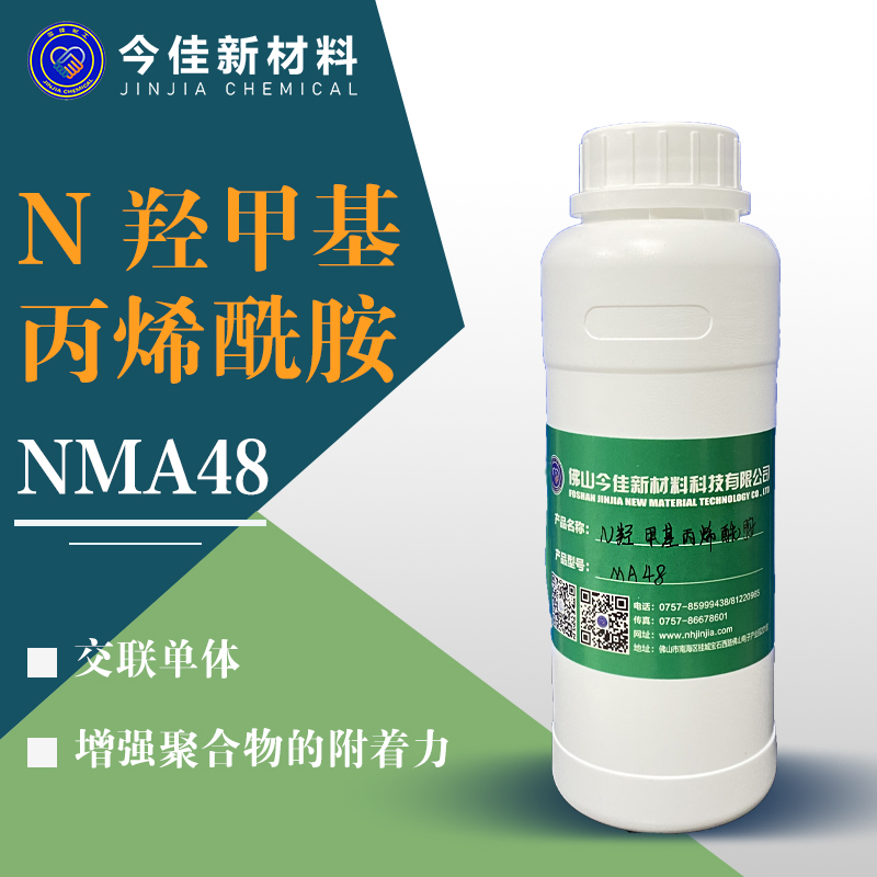 N-羟甲基丙烯酰胺 NMA48 功能单体 1KG 样品