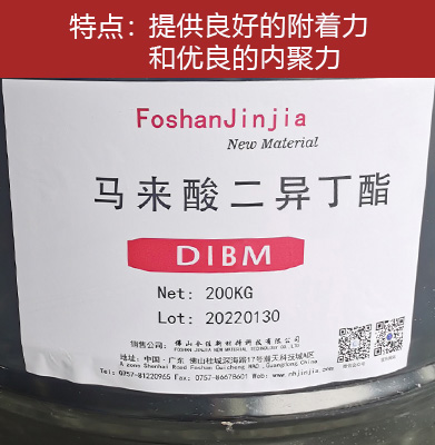 马来酸二异丁酯 DIBM