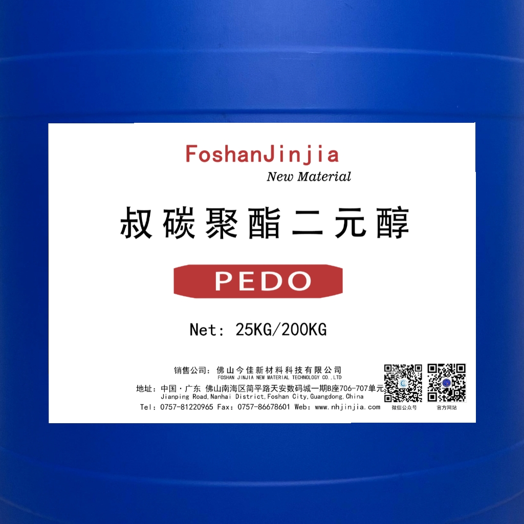 叔碳聚酯二元醇 PEDO G系列