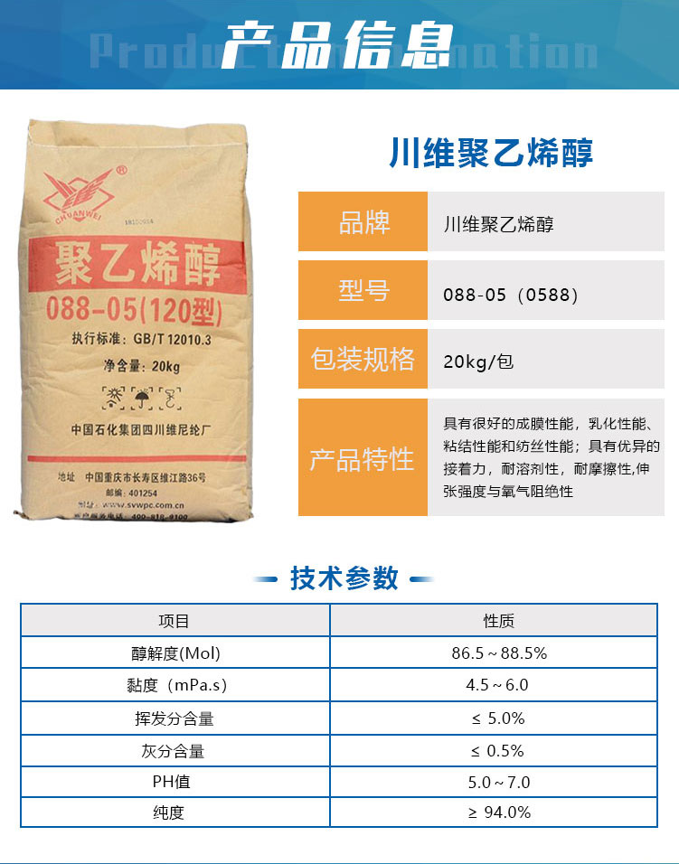 川维聚乙烯醇_03.jpg