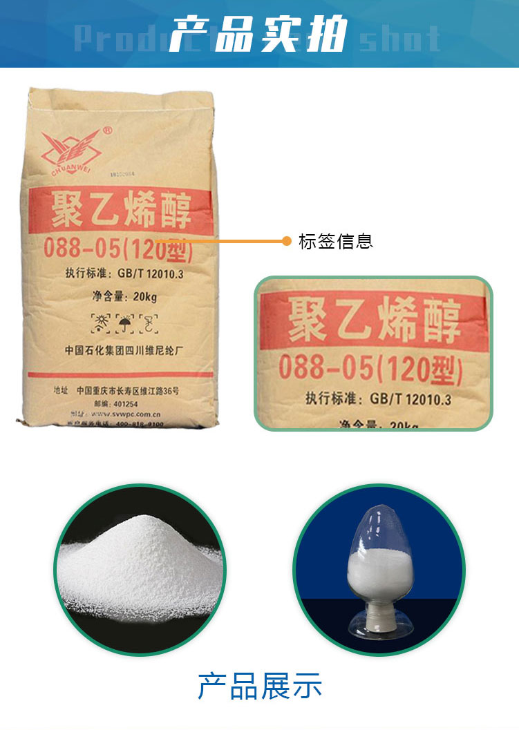 川维聚乙烯醇_04.jpg