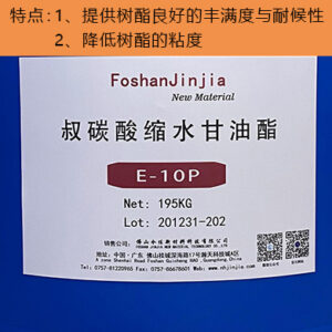 新癸酸缩水甘油酯E10P