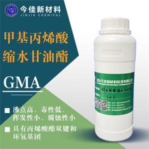 甲基丙烯酸缩水甘油酯 GMA 功能单体 1KG 样品