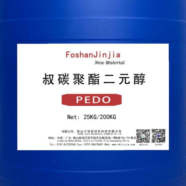 叔碳聚酯二元醇PEDO 600